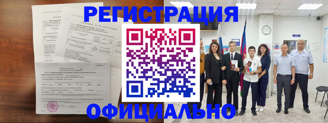 временная регистрация в квартире в Гае