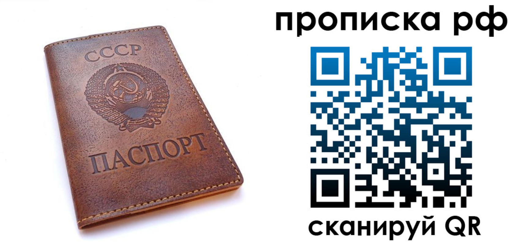 прописка для работы в Гае