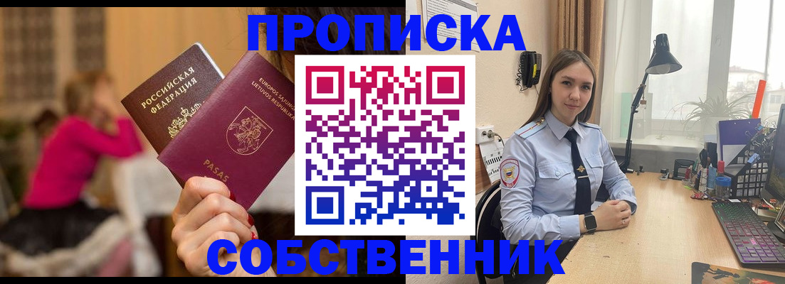 временная регистрация для школы в Гае