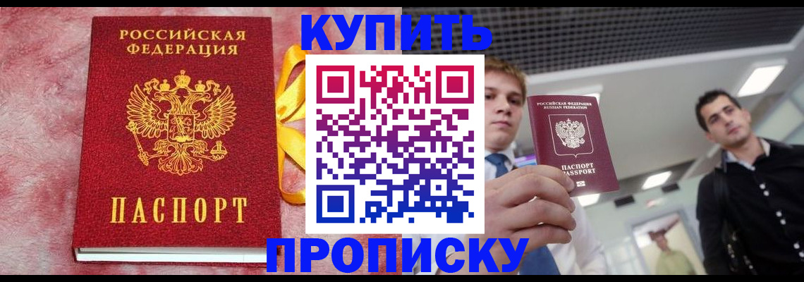 временная прописка в Гае